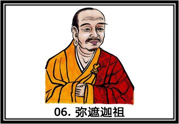 禅宗祖师第六代